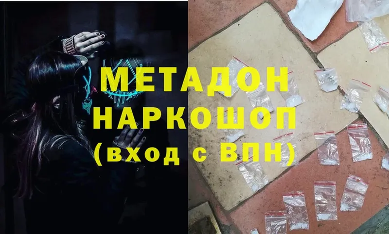 Метадон methadone Асино